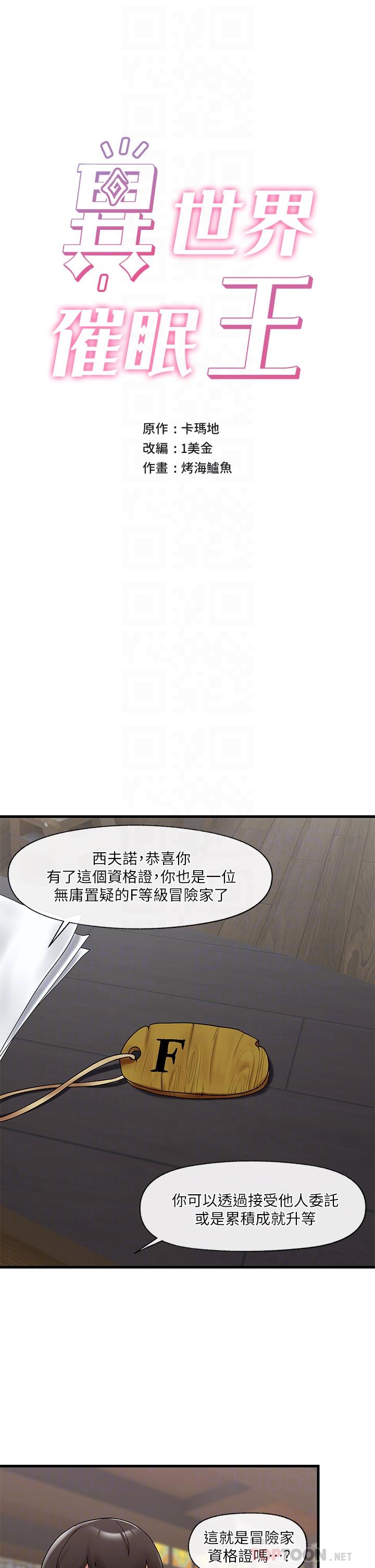 《異世界催眠王》漫画 第39話-令小頭垂涎的接待員
