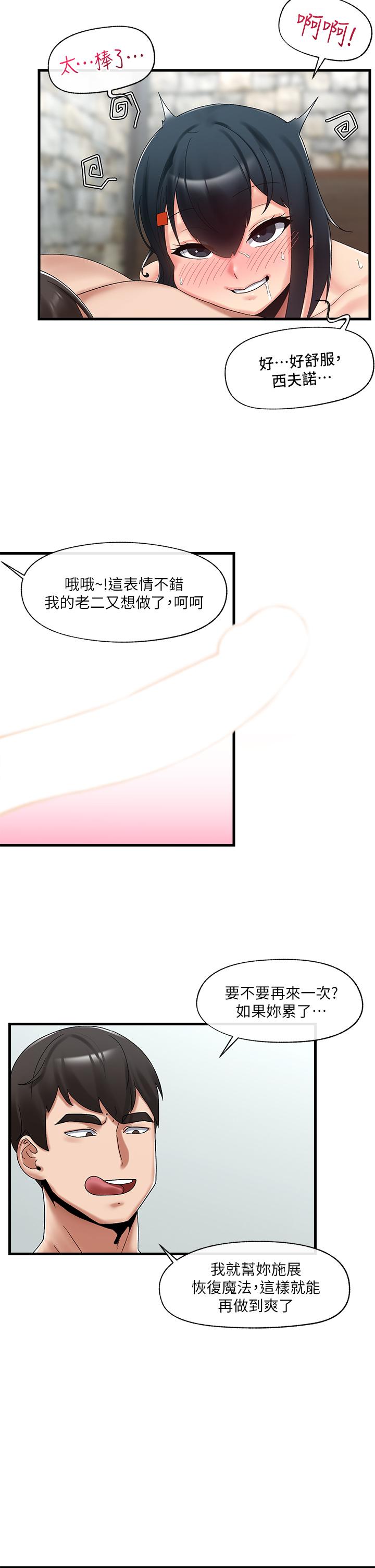 《異世界催眠王》漫画 第39話-令小頭垂涎的接待員