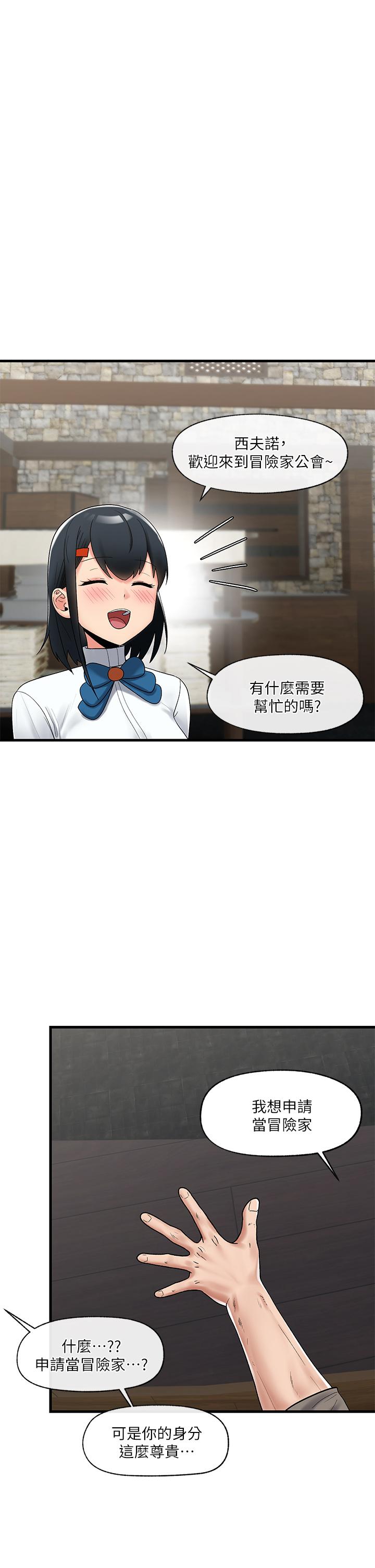 《異世界催眠王》漫画 第39話-令小頭垂涎的接待員