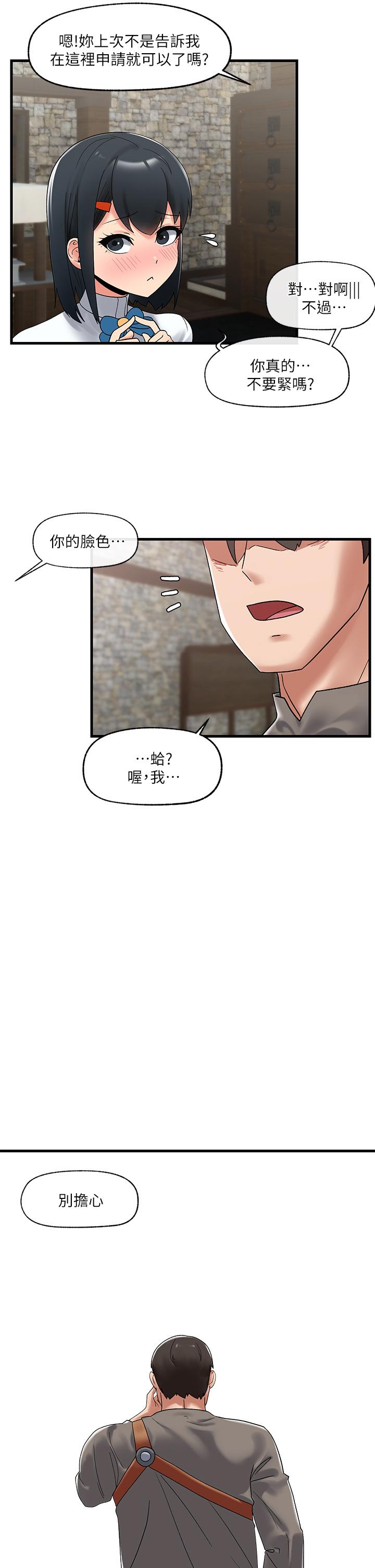 《異世界催眠王》漫画 第39話-令小頭垂涎的接待員