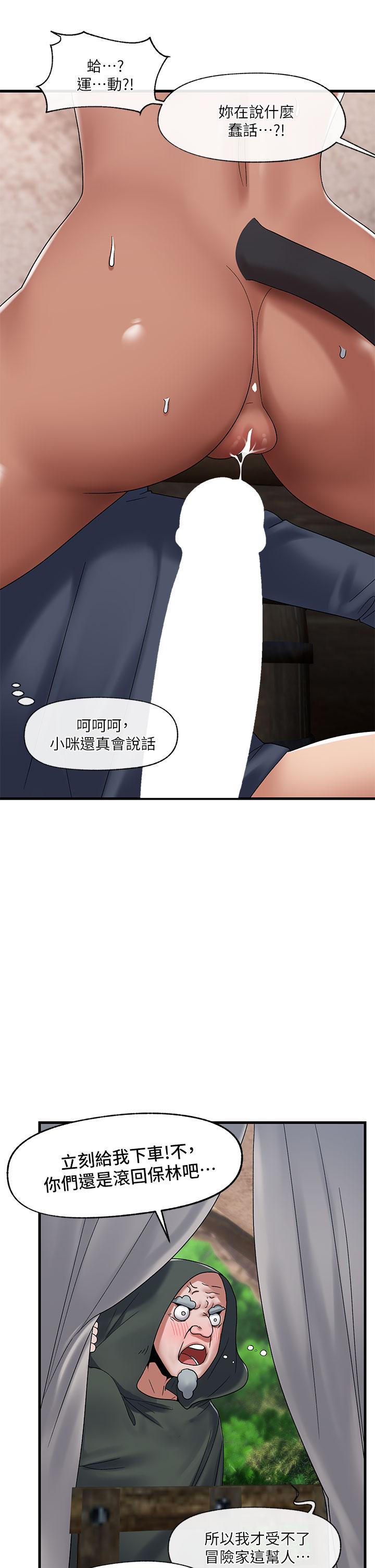 《異世界催眠王》漫画 第40話-馬車上的運動