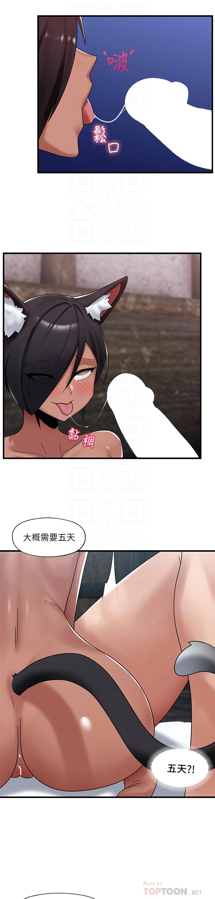 《異世界催眠王》漫画 第40話-馬車上的運動