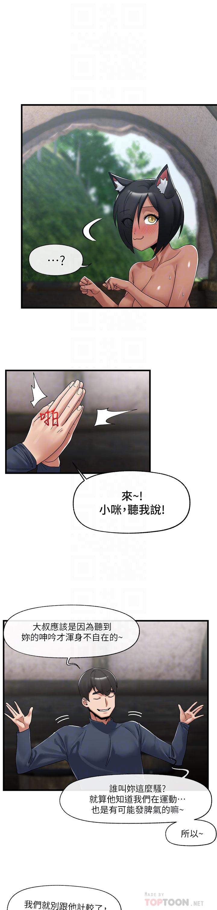 《異世界催眠王》漫画 第40話-馬車上的運動