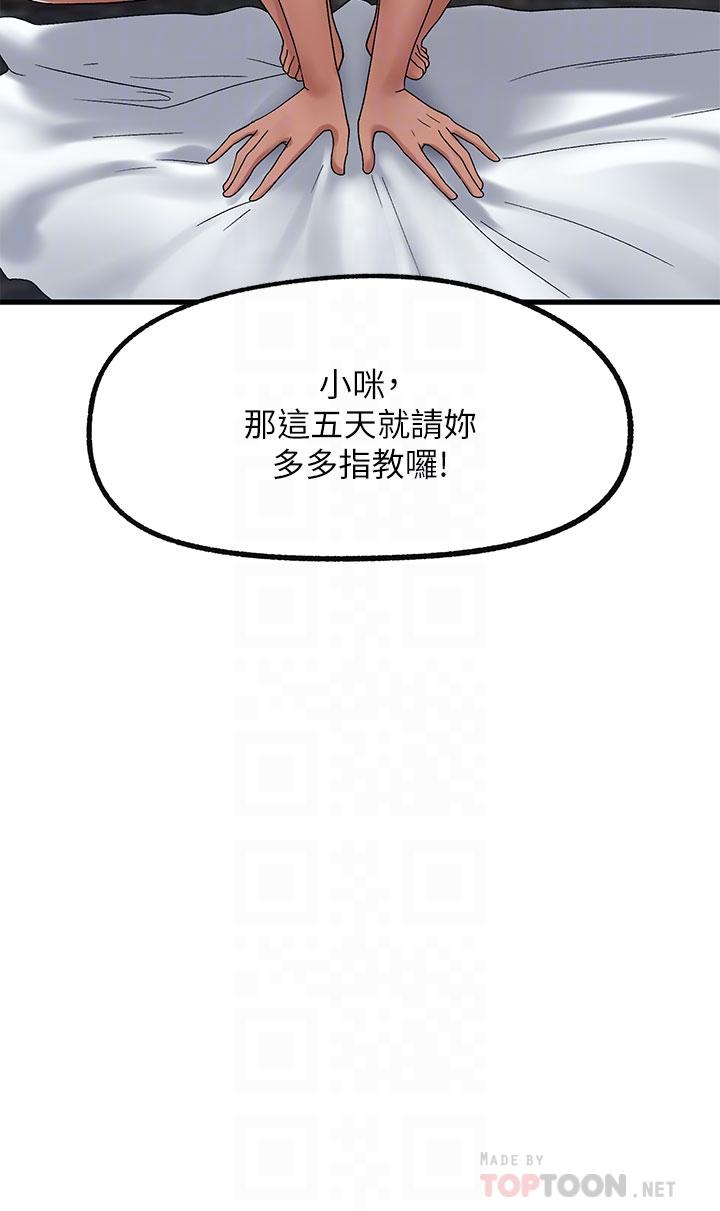 《異世界催眠王》漫画 第40話-馬車上的運動