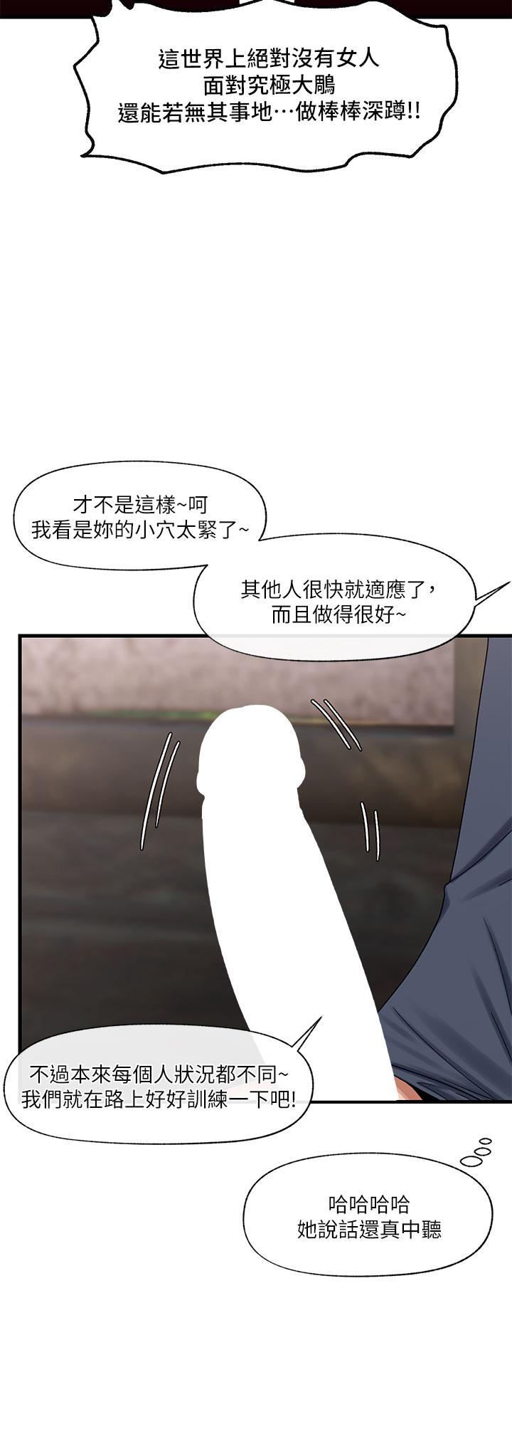 《異世界催眠王》漫画 第40話-馬車上的運動