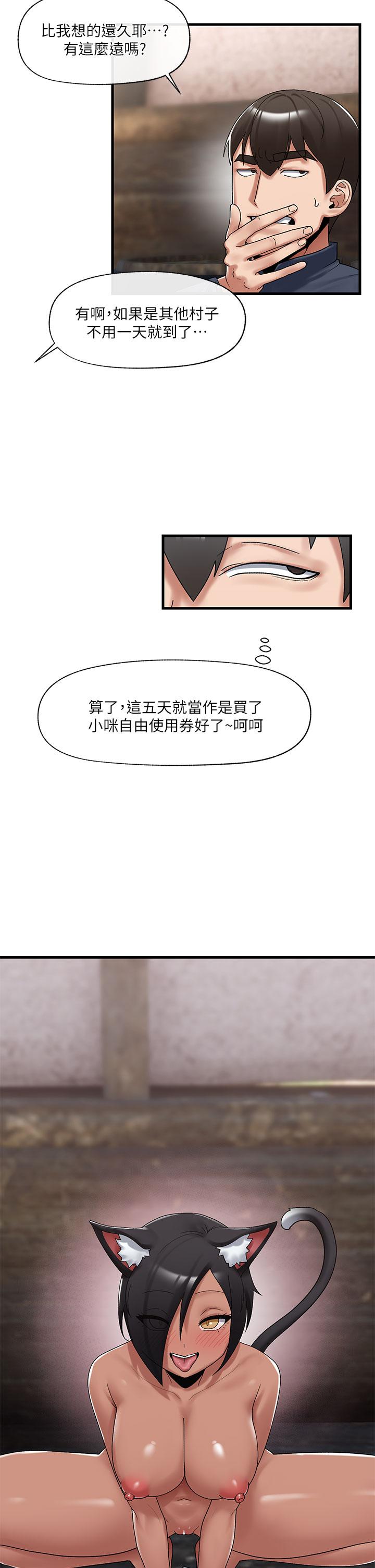 《異世界催眠王》漫画 第40話-馬車上的運動