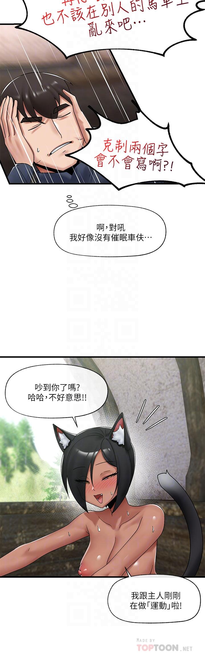 《異世界催眠王》漫画 第40話-馬車上的運動