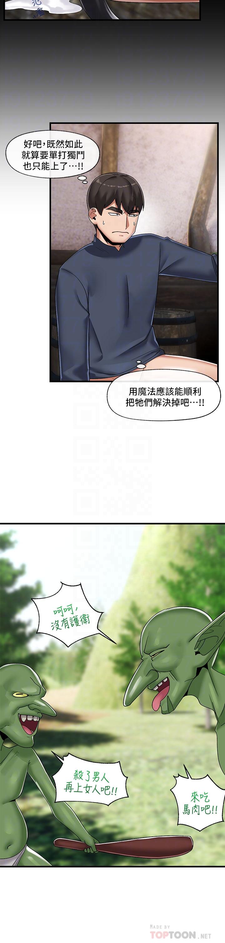 《異世界催眠王》漫画 第41話-徹夜懲罰
