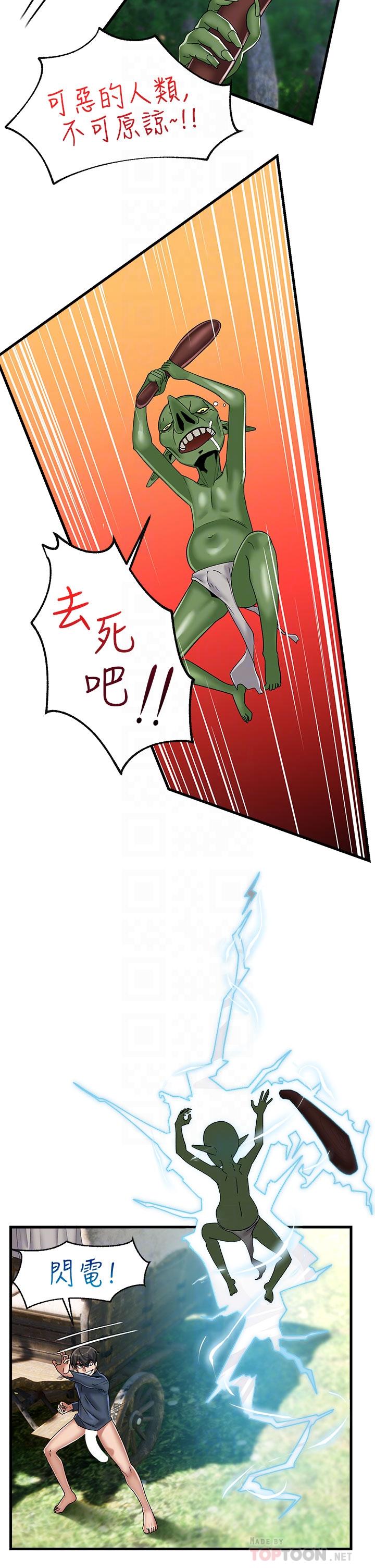 《異世界催眠王》漫画 第41話-徹夜懲罰