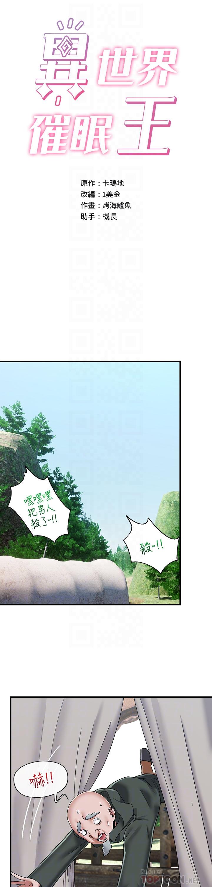 《異世界催眠王》漫画 第41話-徹夜懲罰
