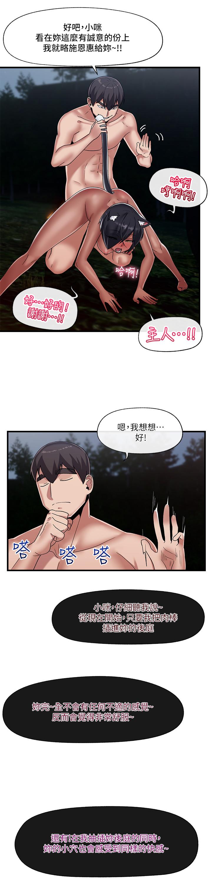 《異世界催眠王》漫画 第42話-一根肉棒，雙重享受