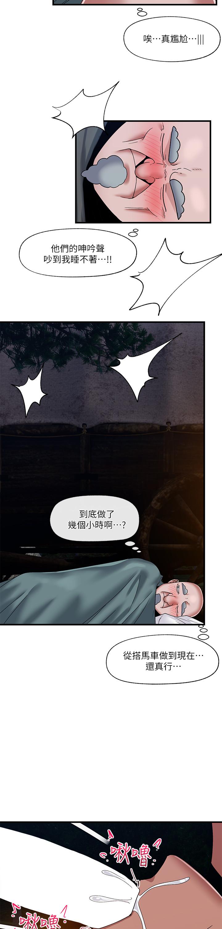 《異世界催眠王》漫画 第42話-一根肉棒，雙重享受