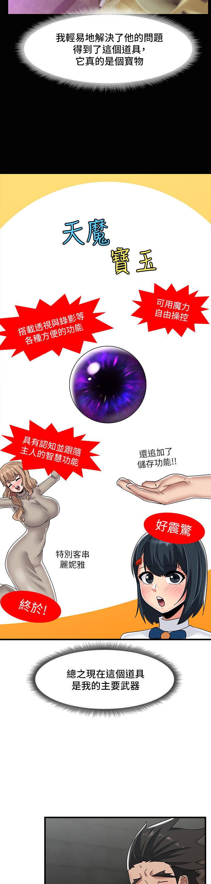 《異世界催眠王》漫画 第43話-性慾治療診所