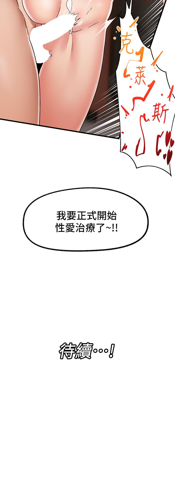 《異世界催眠王》漫画 第43話-性慾治療診所