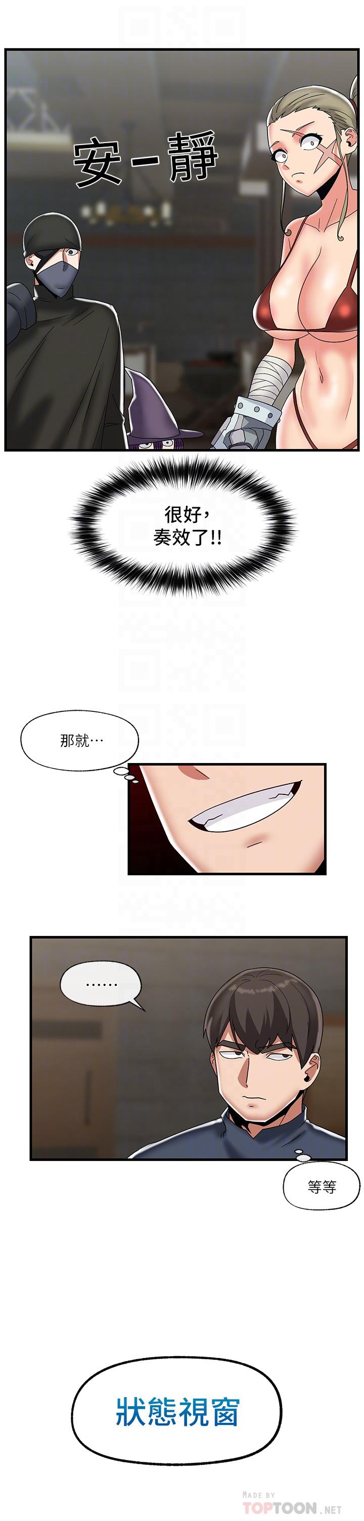 《異世界催眠王》漫画 第43話-性慾治療診所