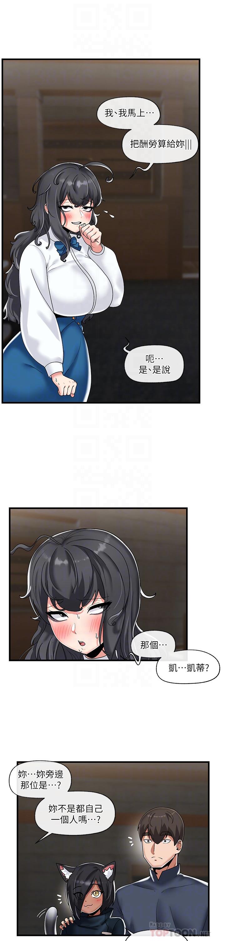 《異世界催眠王》漫画 第43話-性慾治療診所