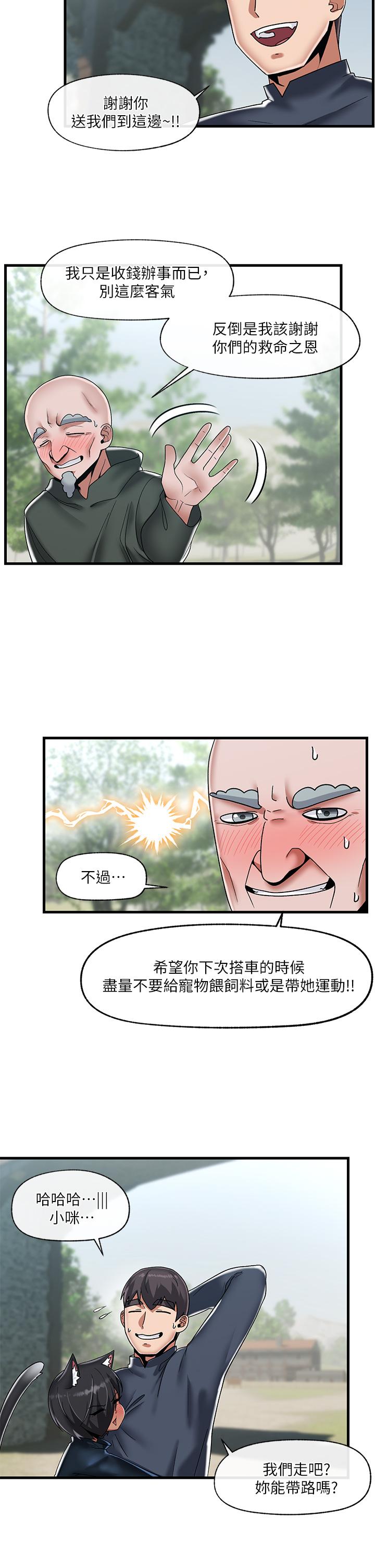 《異世界催眠王》漫画 第43話-性慾治療診所