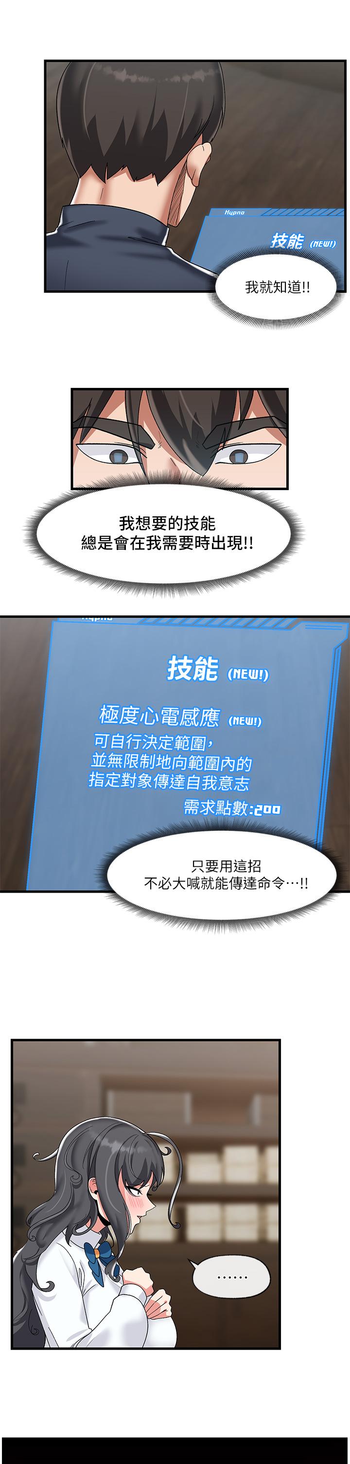 《異世界催眠王》漫画 第43話-性慾治療診所