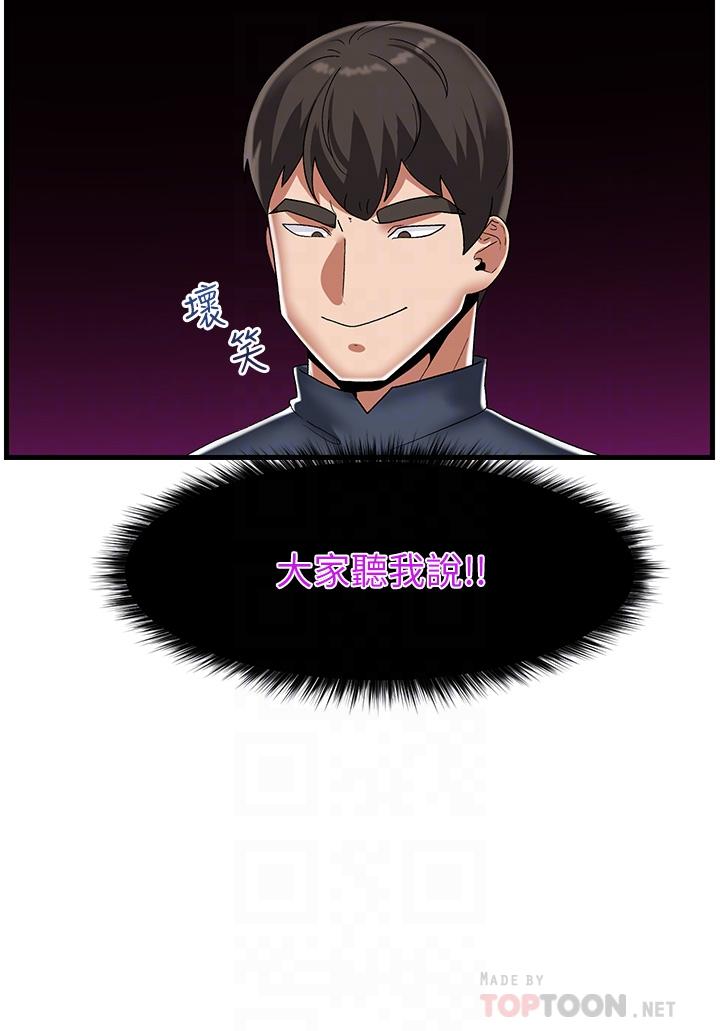 《異世界催眠王》漫画 第43話-性慾治療診所