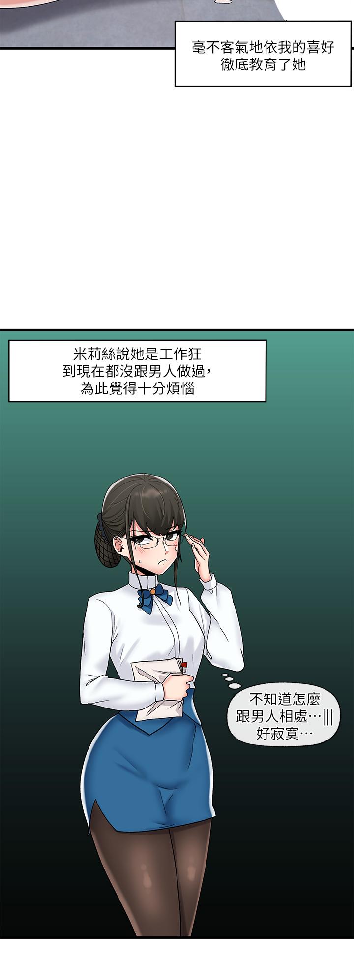 《異世界催眠王》漫画 第44話-接待員都這麼淫蕩嗎