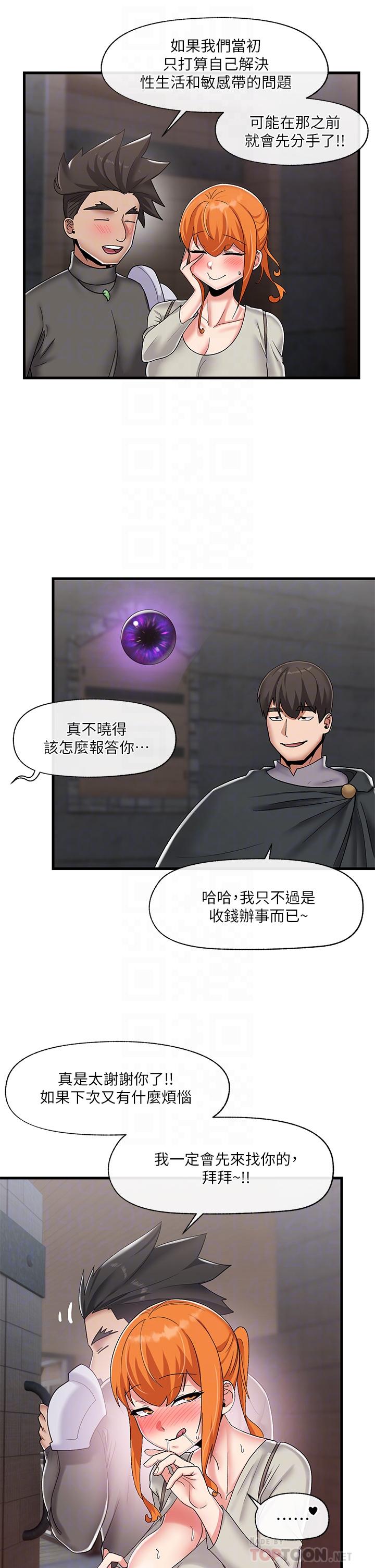 《異世界催眠王》漫画 第44話-接待員都這麼淫蕩嗎