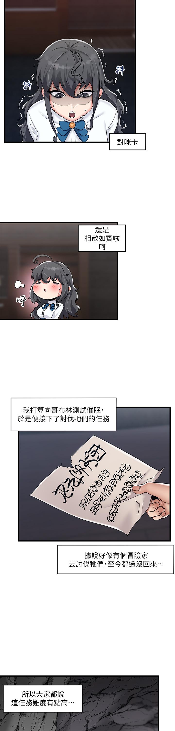 《異世界催眠王》漫画 第44話-接待員都這麼淫蕩嗎