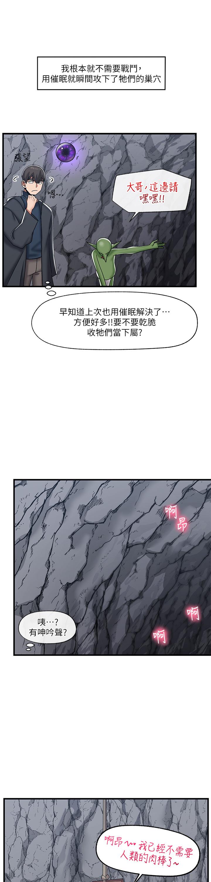 《異世界催眠王》漫画 第44話-接待員都這麼淫蕩嗎