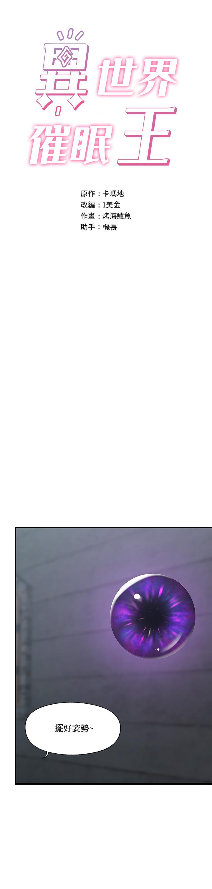 《異世界催眠王》漫画 第44話-接待員都這麼淫蕩嗎