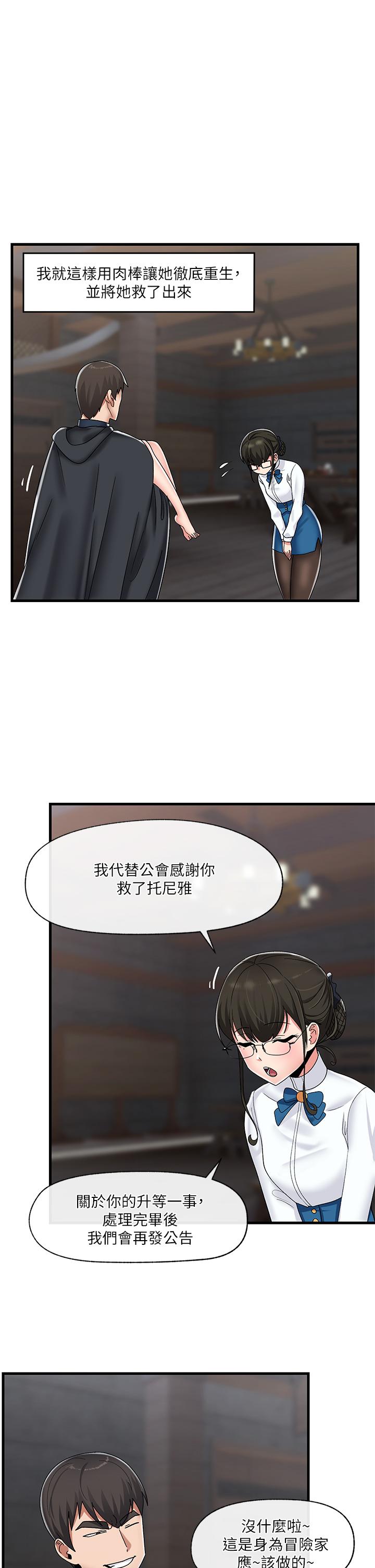 《異世界催眠王》漫画 第44話-接待員都這麼淫蕩嗎