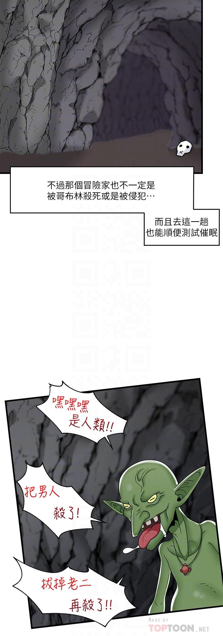 《異世界催眠王》漫画 第44話-接待員都這麼淫蕩嗎