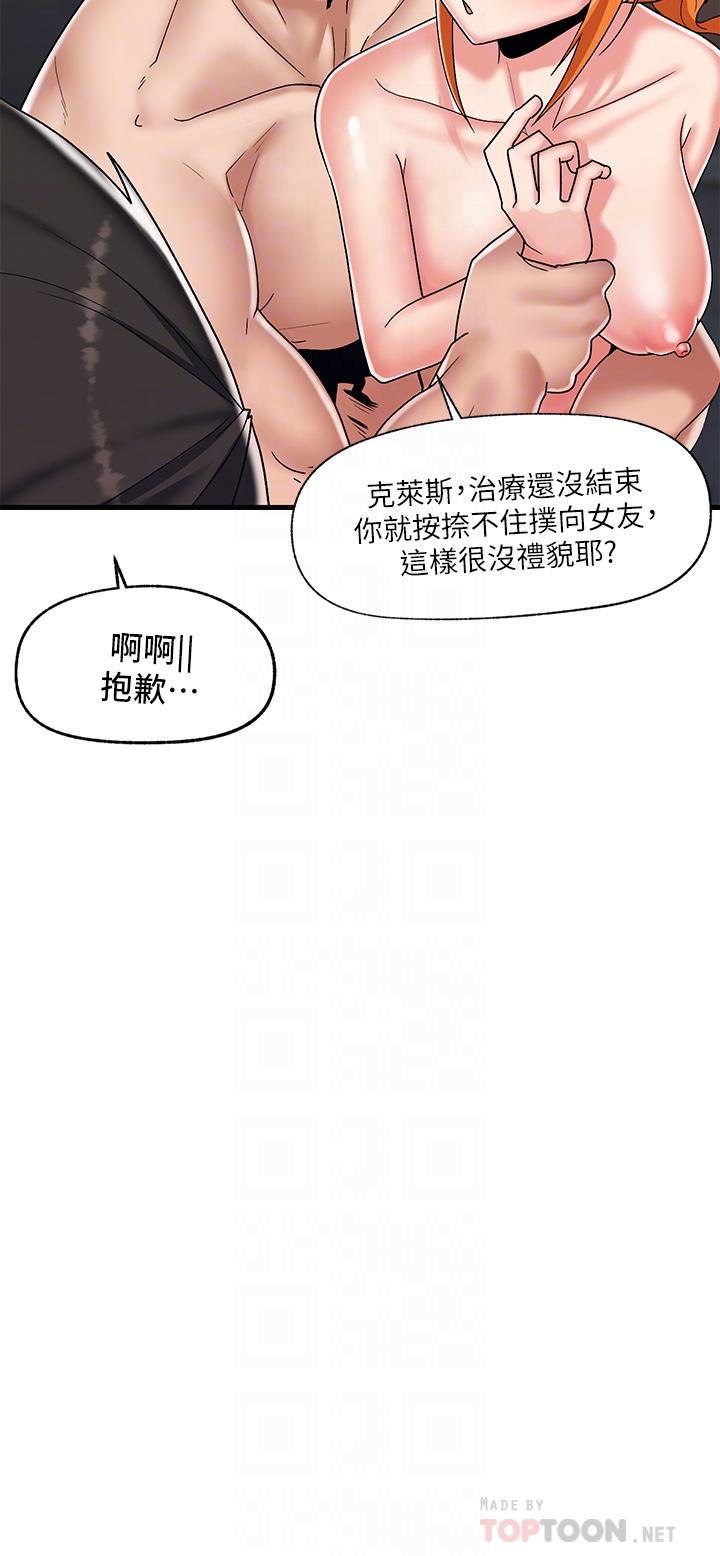 《異世界催眠王》漫画 第44話-接待員都這麼淫蕩嗎