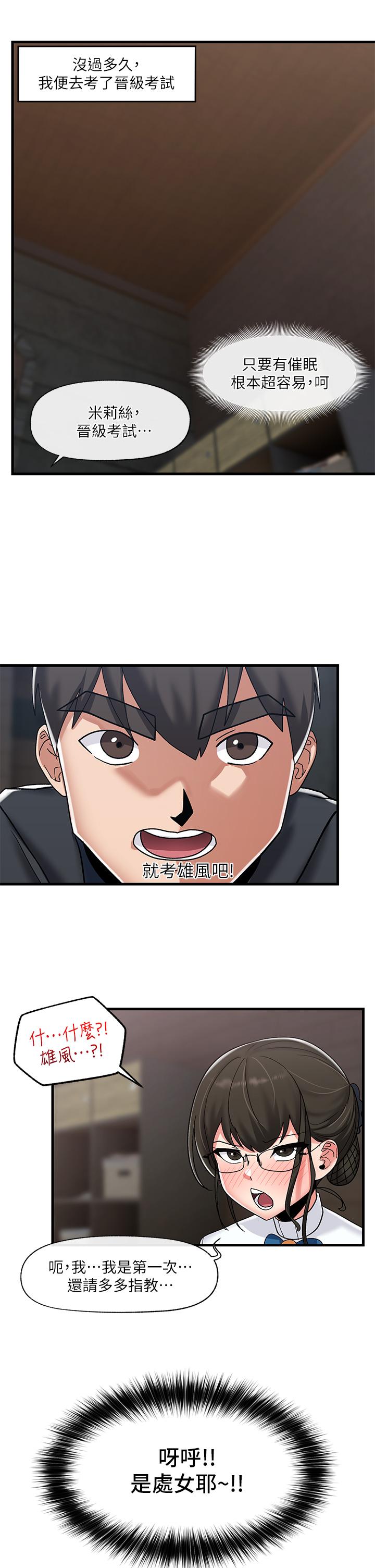 《異世界催眠王》漫画 第44話-接待員都這麼淫蕩嗎
