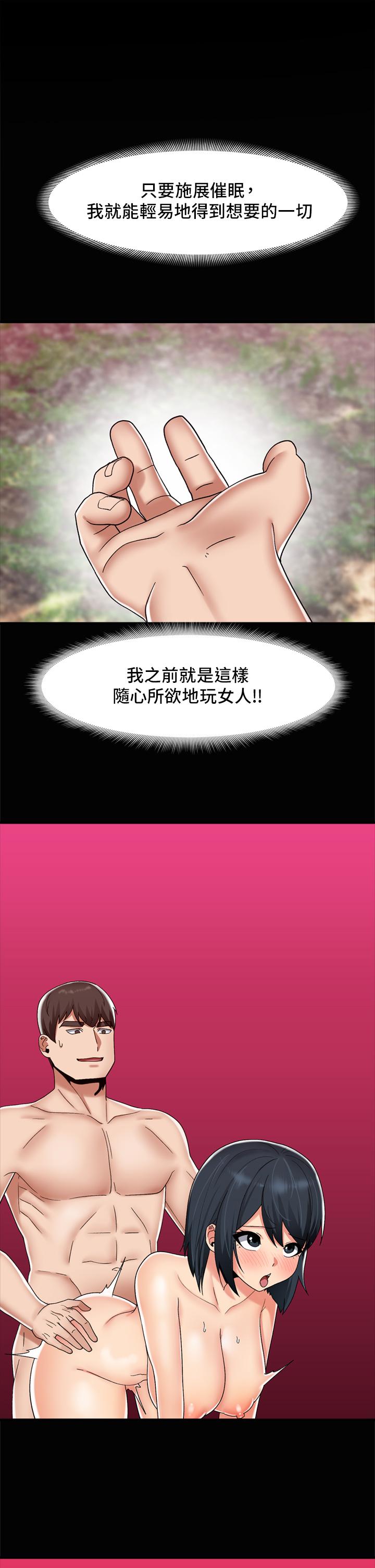 《異世界催眠王》漫画 第46話-不用催眠能勾引女人嗎