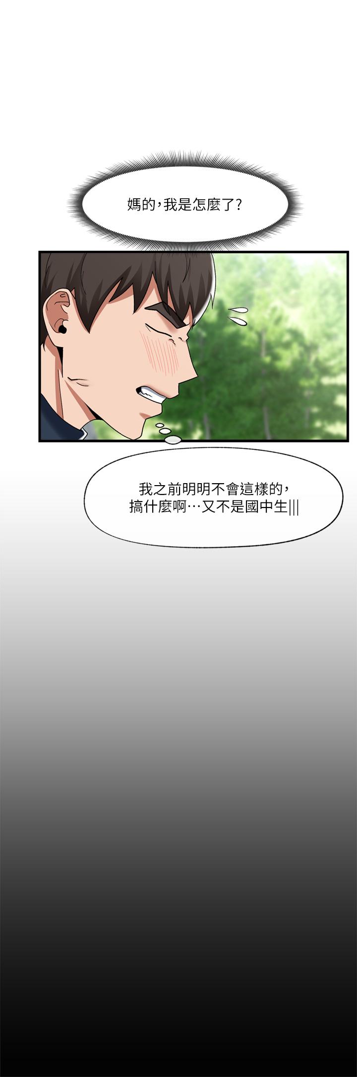 《異世界催眠王》漫画 第46話-不用催眠能勾引女人嗎