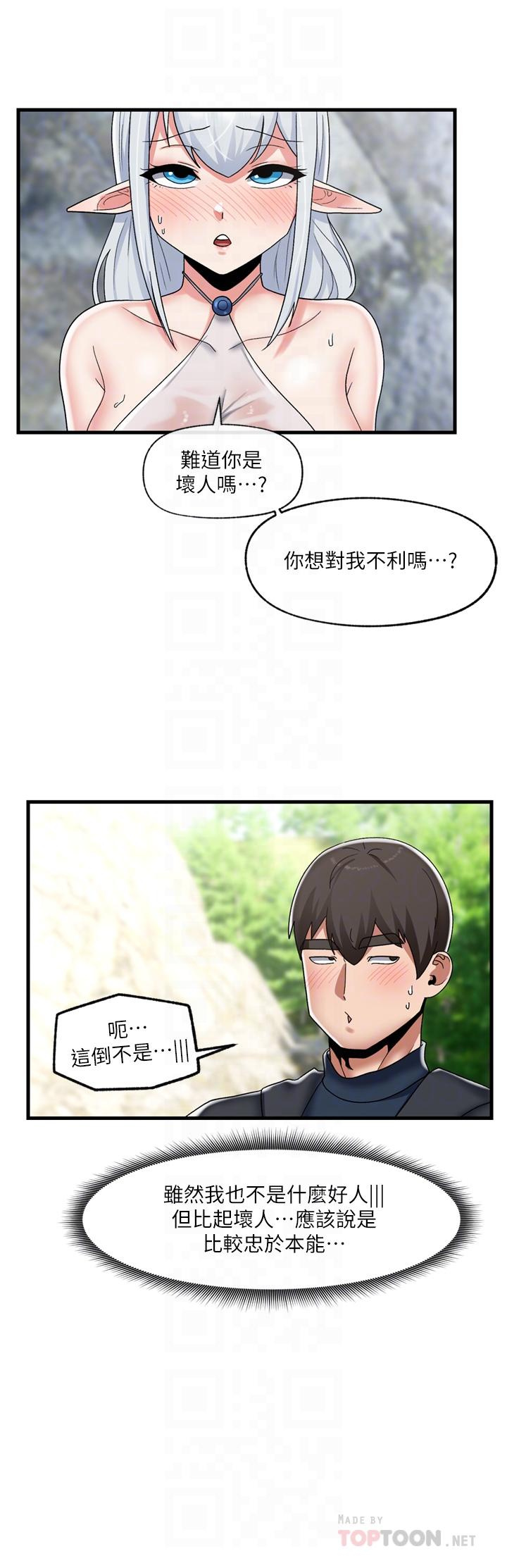 《異世界催眠王》漫画 第46話-不用催眠能勾引女人嗎