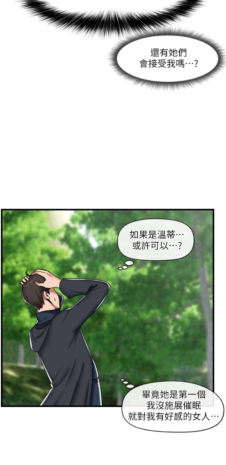 《異世界催眠王》漫画 第46話-不用催眠能勾引女人嗎