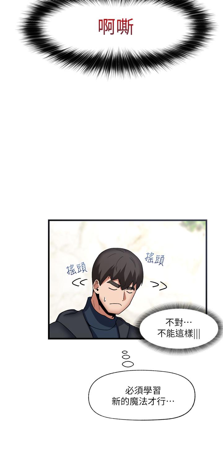 《異世界催眠王》漫画 第46話-不用催眠能勾引女人嗎