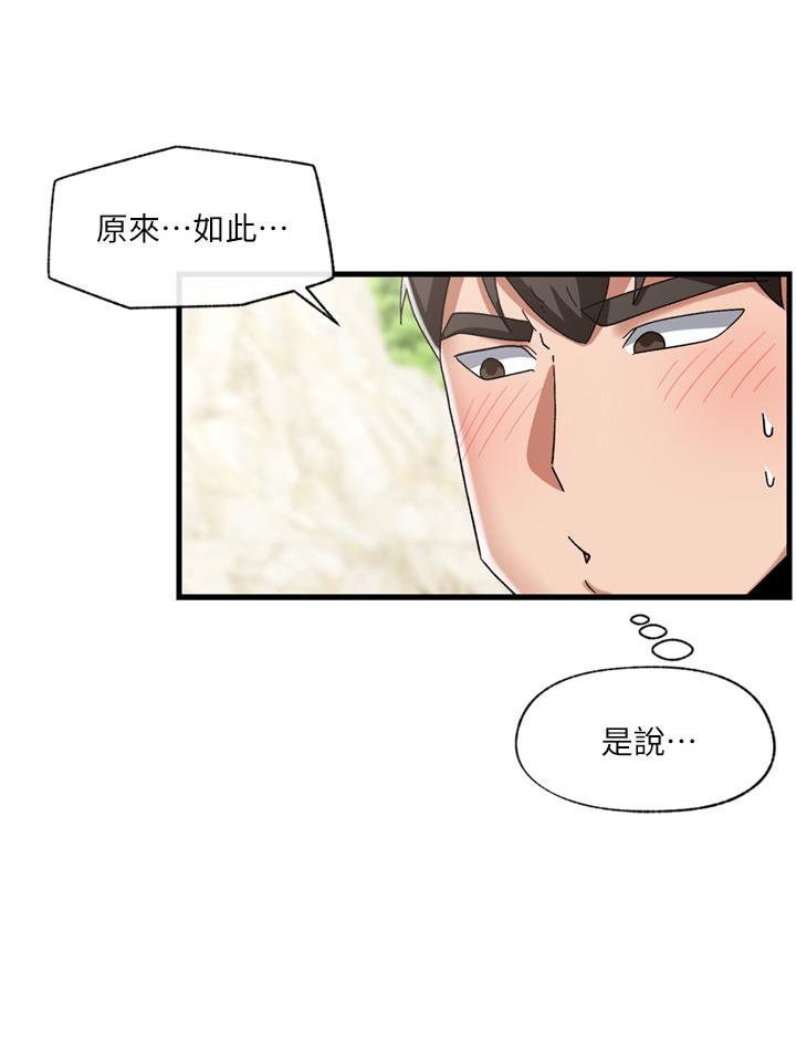 《異世界催眠王》漫画 第46話-不用催眠能勾引女人嗎
