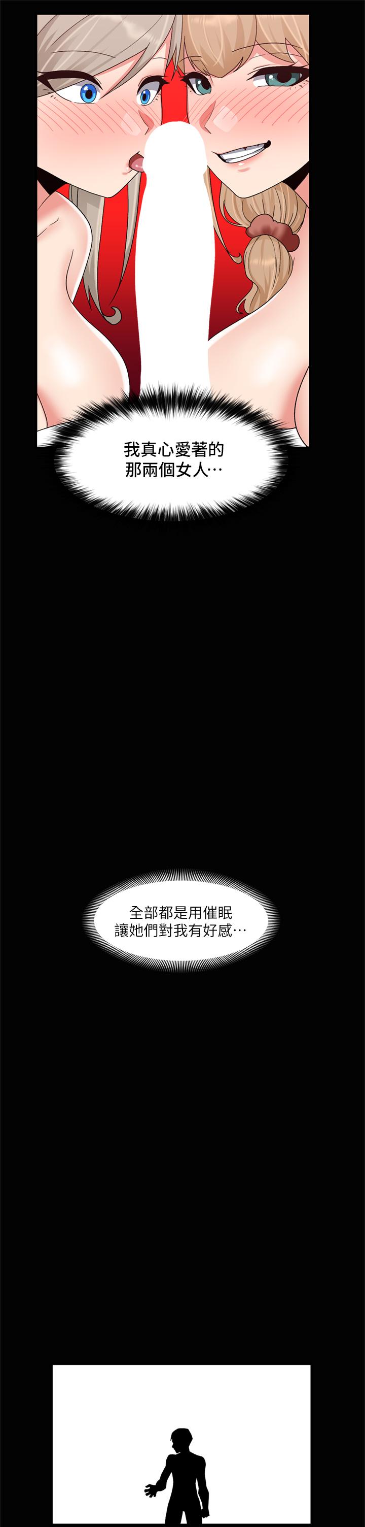 《異世界催眠王》漫画 第46話-不用催眠能勾引女人嗎
