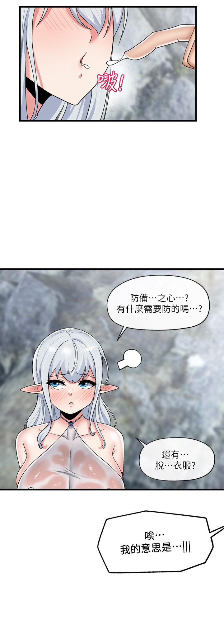 《異世界催眠王》漫画 第46話-不用催眠能勾引女人嗎