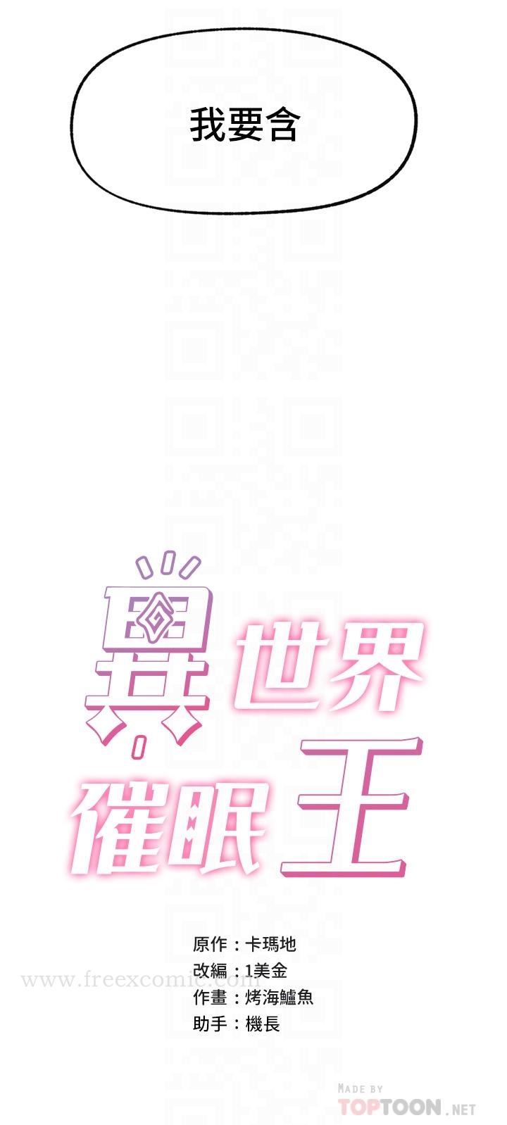 《異世界催眠王》漫画 第46話-不用催眠能勾引女人嗎