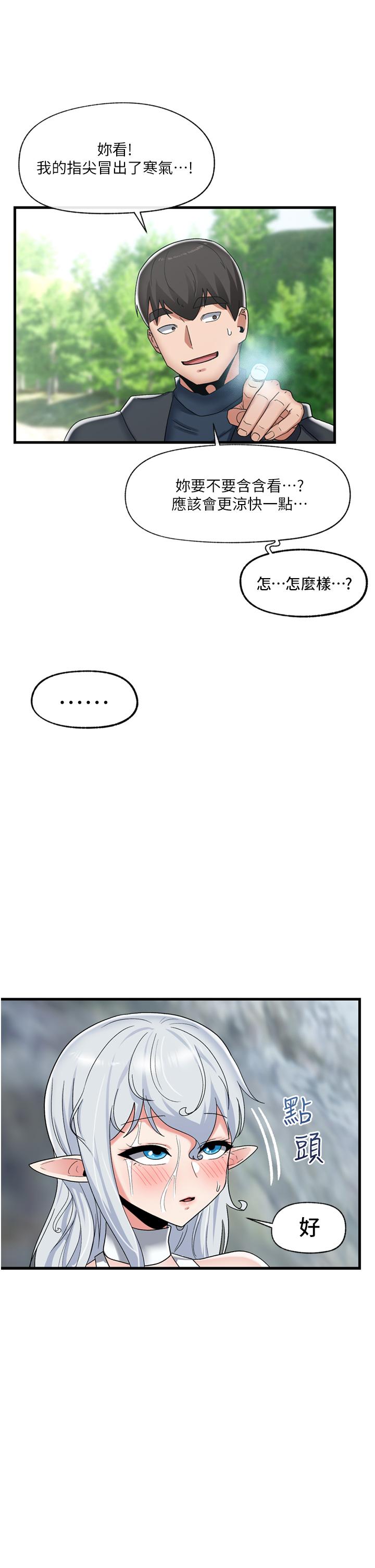 《異世界催眠王》漫画 第46話-不用催眠能勾引女人嗎