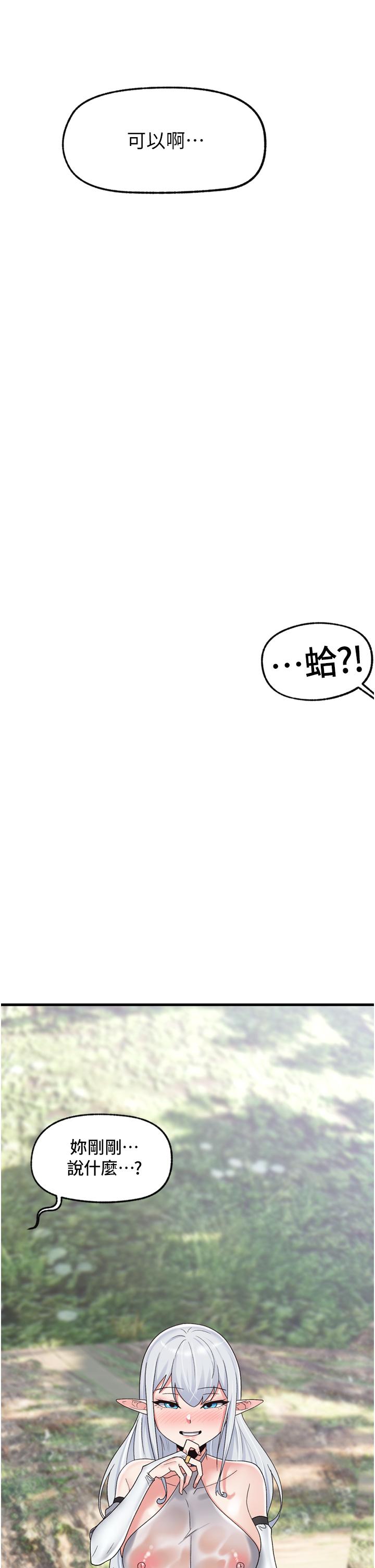 《異世界催眠王》漫画 第46話-不用催眠能勾引女人嗎