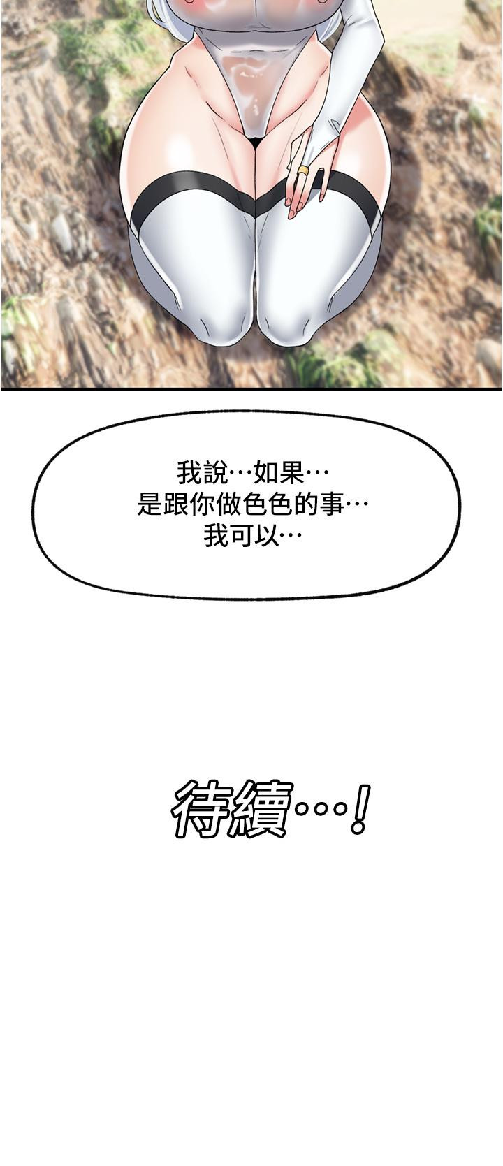 《異世界催眠王》漫画 第46話-不用催眠能勾引女人嗎
