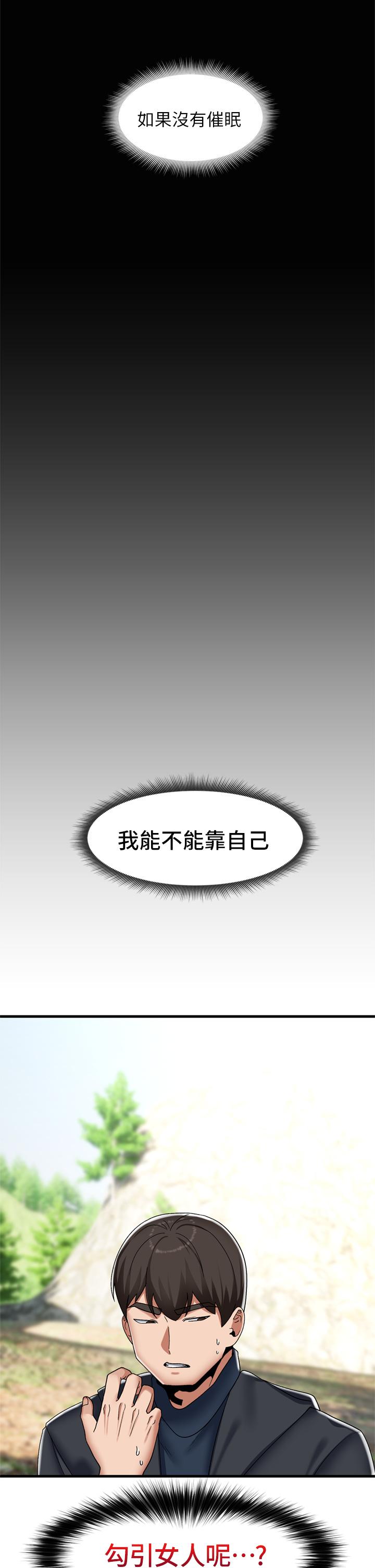 《異世界催眠王》漫画 第46話-不用催眠能勾引女人嗎