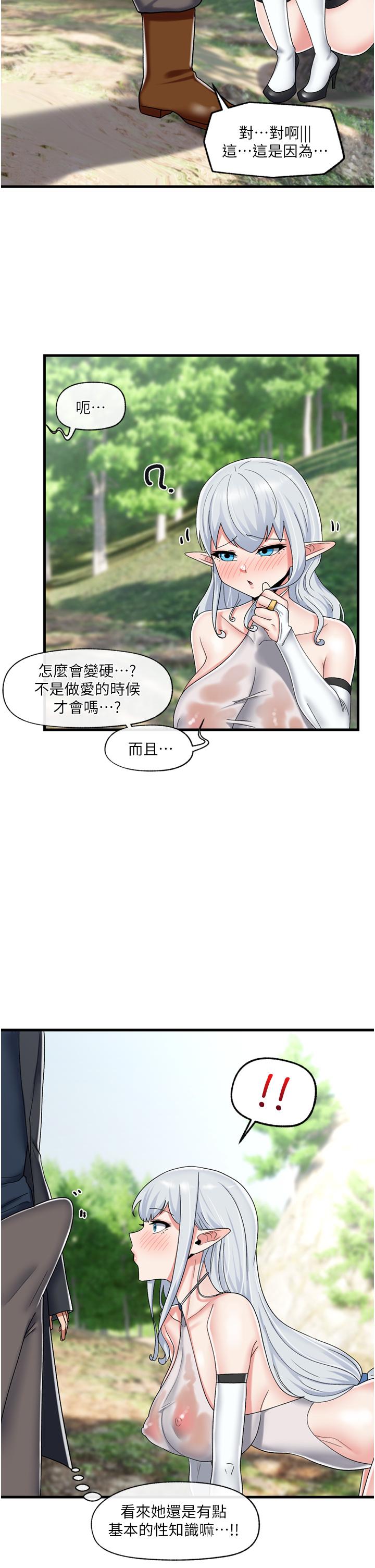 《異世界催眠王》漫画 第46話-不用催眠能勾引女人嗎