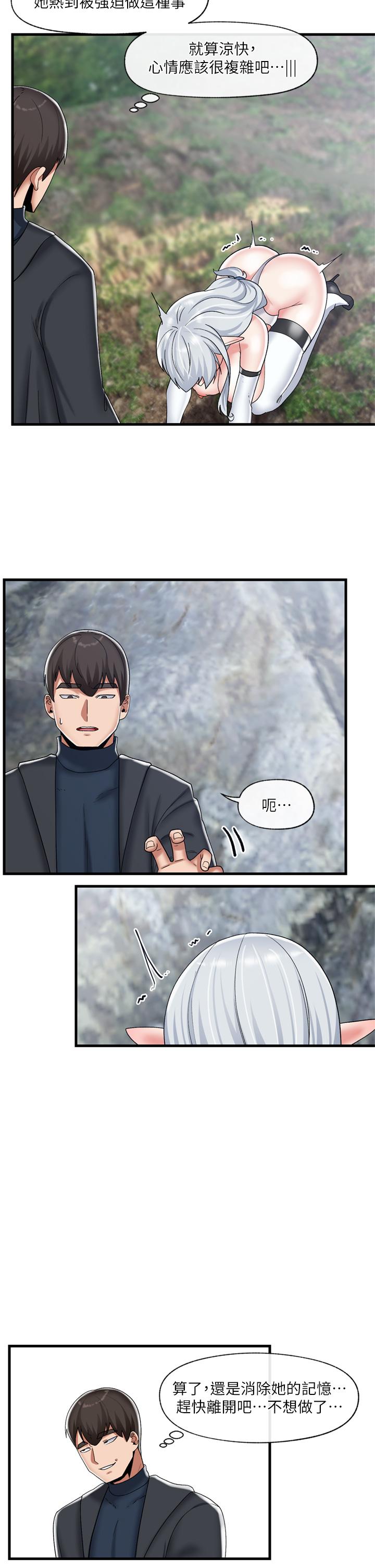 《異世界催眠王》漫画 第47話-我要上咯