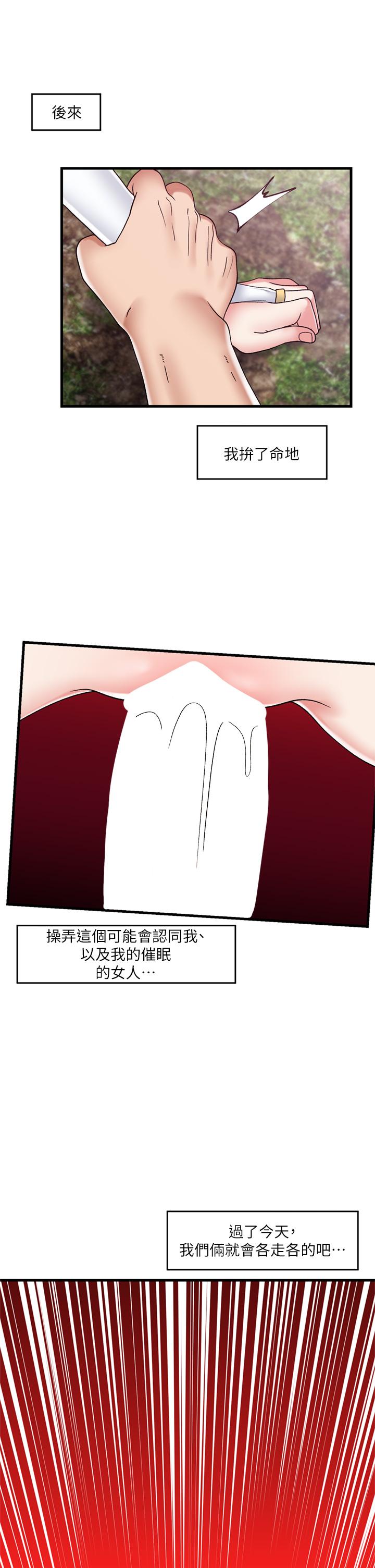《異世界催眠王》漫画 第47話-我要上咯