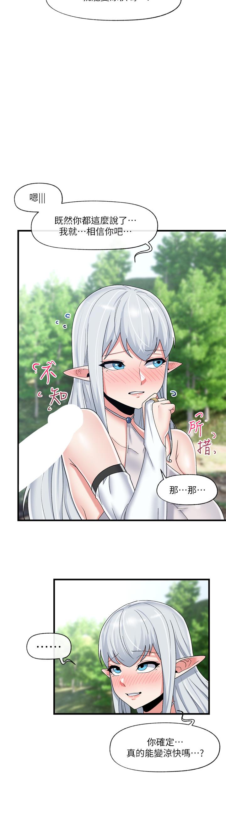 《異世界催眠王》漫画 第47話-我要上咯