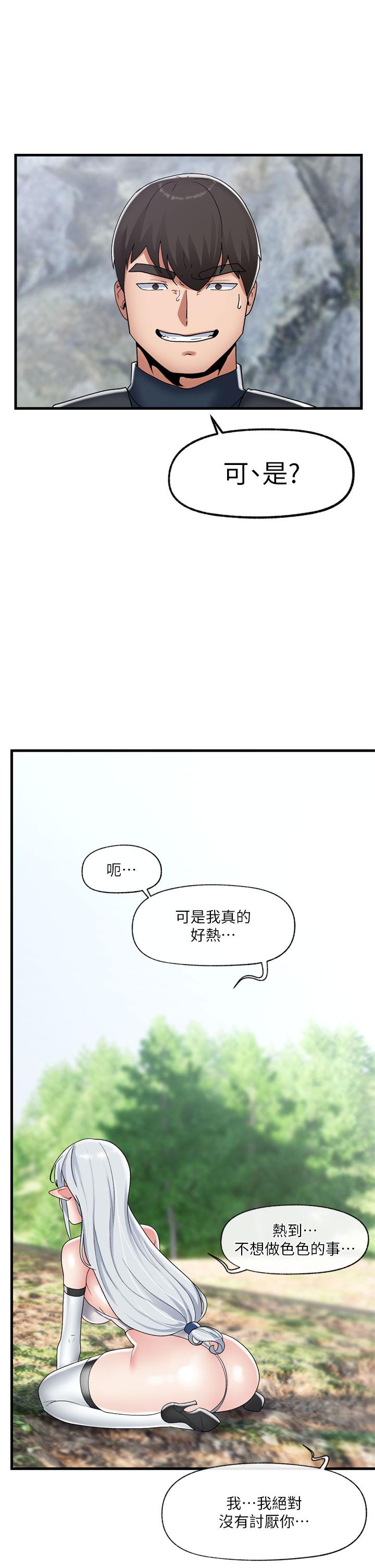 《異世界催眠王》漫画 第47話-我要上咯